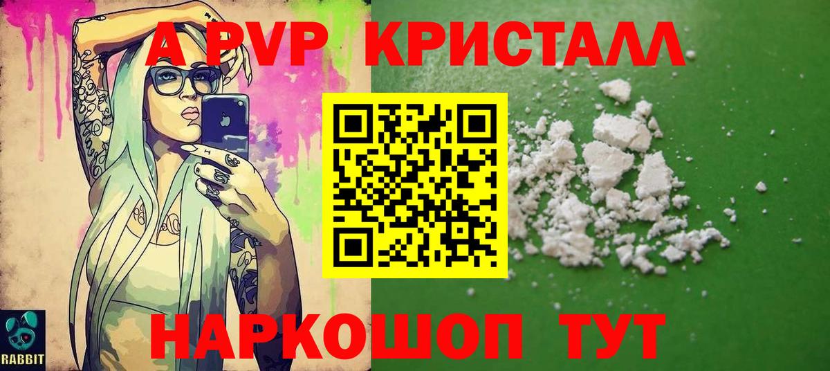 A-PVP Соль Людиново