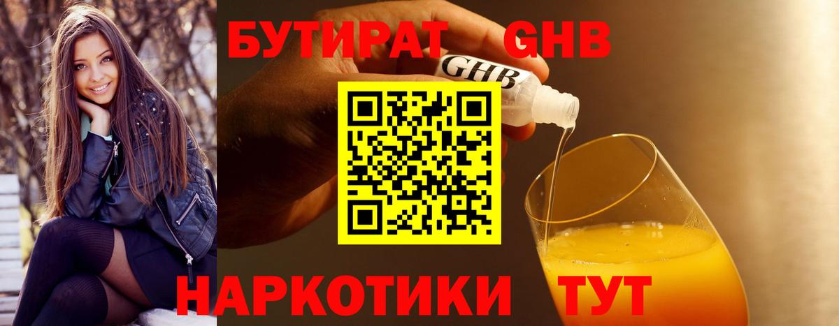 Бутират буратино Людиново