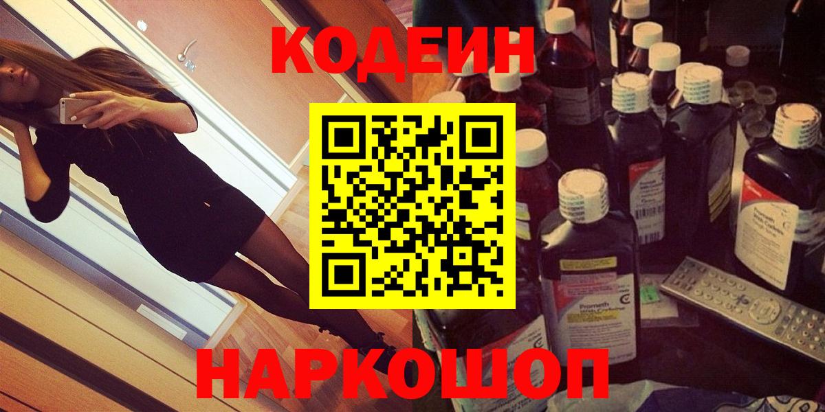 Кодеиновый сироп Lean напиток Lean (лин) Людиново