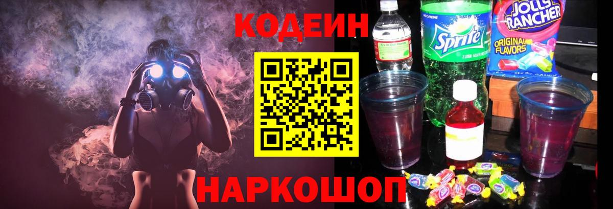 Кодеиновый сироп Lean Purple Drank  Кодеиновый сироп Lean напиток Lean (лин)  Людиново  Вход с VPN 