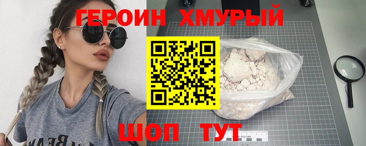 ГЕРОИН Афган Людиново