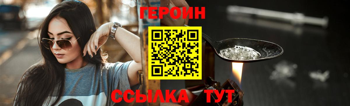 Людиново  ГЕРОИН  Вход с VPN  Героин Heroin 
