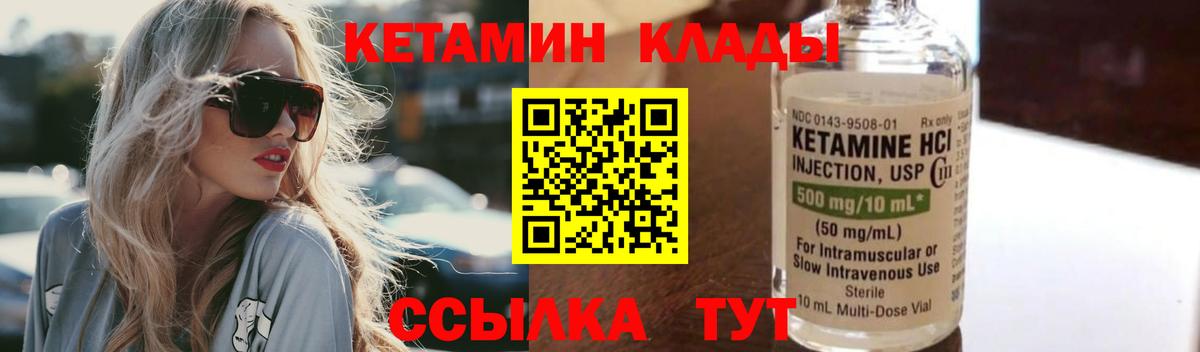 КЕТАМИН VHQ Людиново