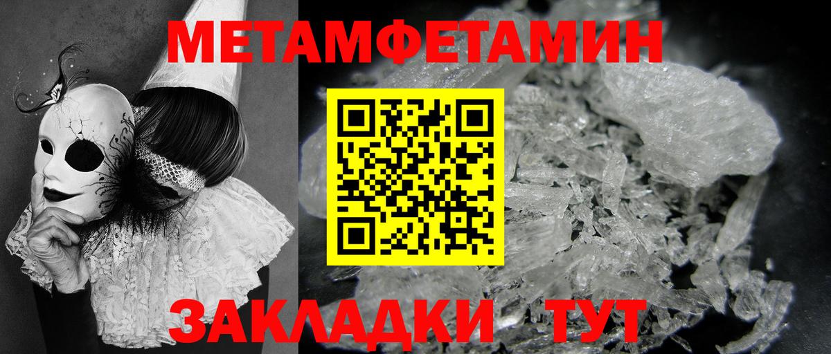 МЕТАМФЕТАМИН мет Людиново