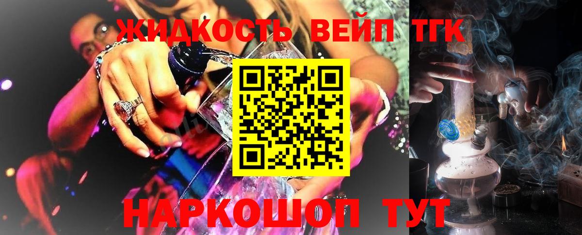 ТГК вейп Людиново