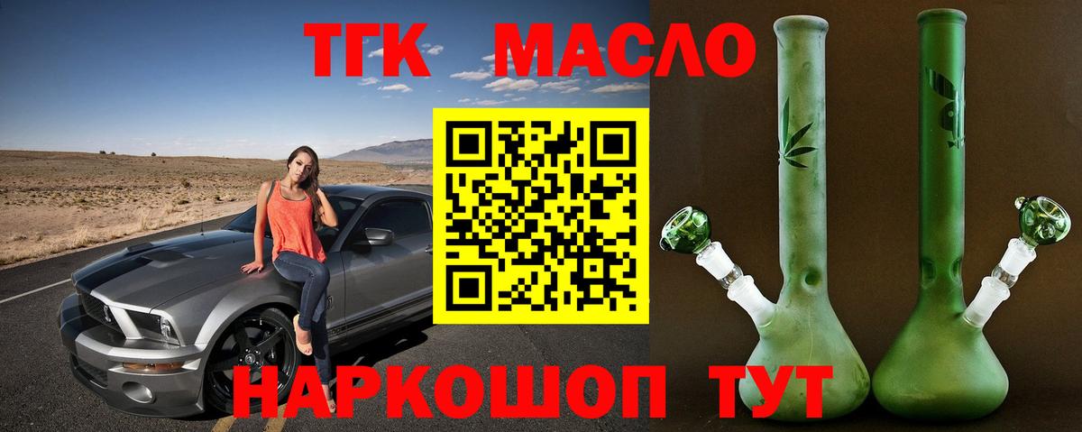 ТГК концентрат  сколько стоит  Людиново  Вход с VPN 
